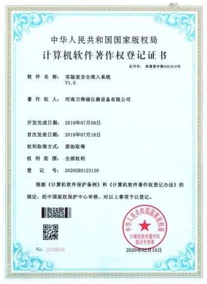 實驗室安全準入系統